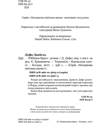 Робінзон Крузо