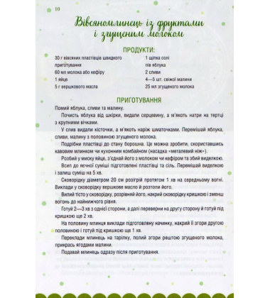 Готуємо з дітьми. Сімейна кухня