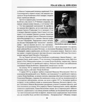 Полковник Болбочан