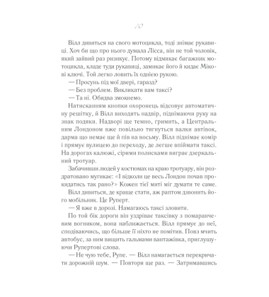 До зустрічі з тобою. Книга 1