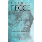Деміан. Кнульп