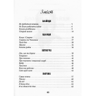 Козацькі байки діда Василя