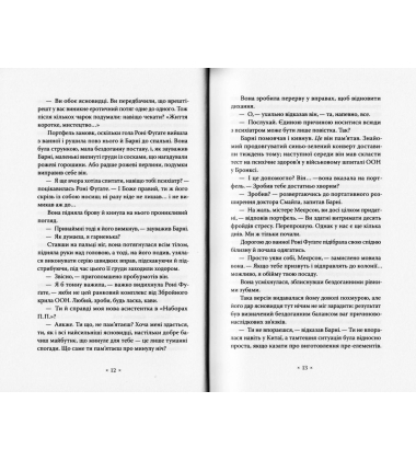 Три стигмати Палмера Елдрича