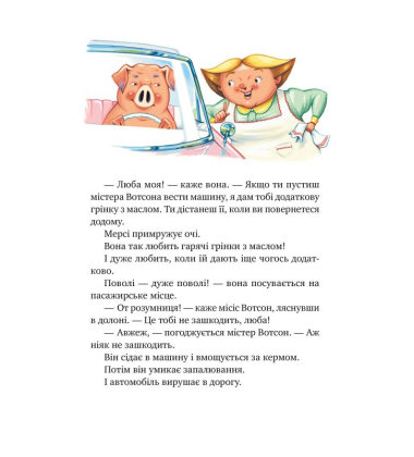 Пригоди свинки Мерсі