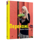 Перехожі. Південно-Східна Азія