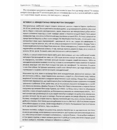Геноцид: Вступ до глобальної історії