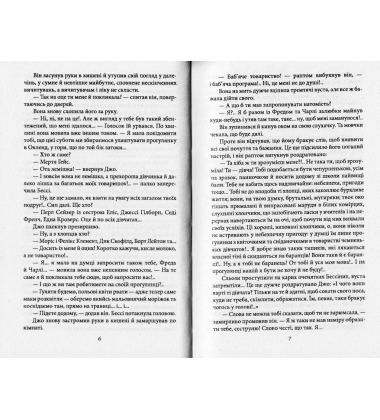 Пригоди "Сліпучого"