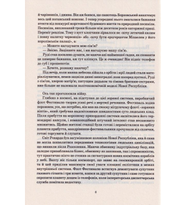 Небо сингулярності