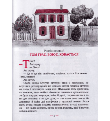 Пригоди Тома Соєра