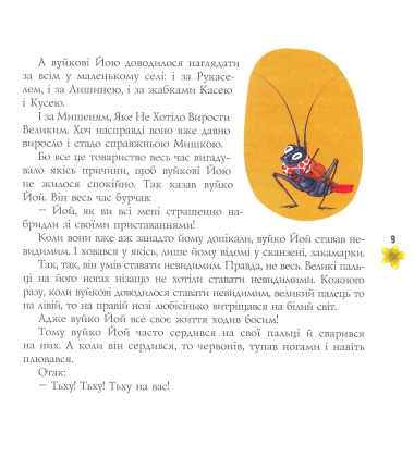 Вуйко Йой і Страшна Велика Кука