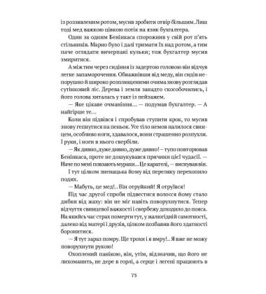 Оповіді про кохання, божевілля та смерть