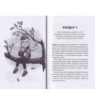 Квест: знайди "Енеїду"