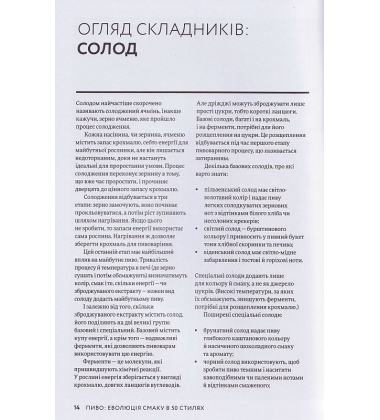 Пиво: еволюція смаку в 50 стилях