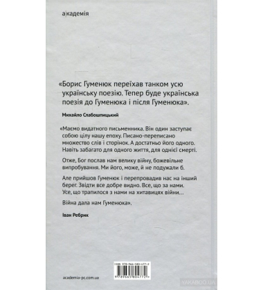 Блокпост. Вірші. Новели. Публіцистика