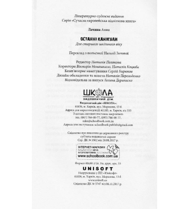 Останні канікули
