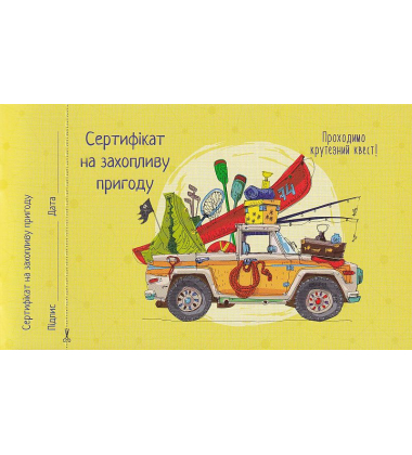 Для нього. Чекова книжка бажань