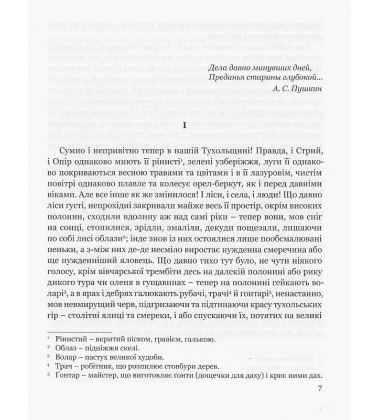Захар Беркут