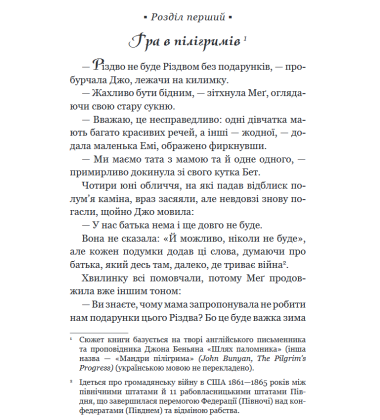 Маленькі жінки