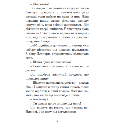 Майже кінець світу
