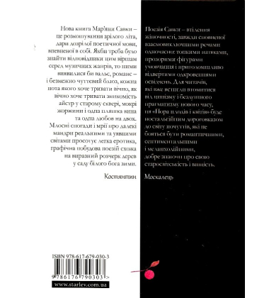 Пора плодів і квітів