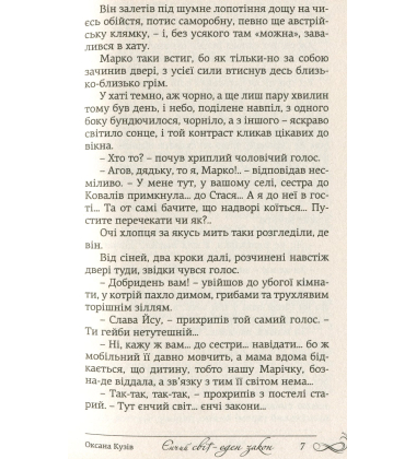 Єнчий світ