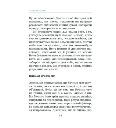 Гроші, успіх і ви