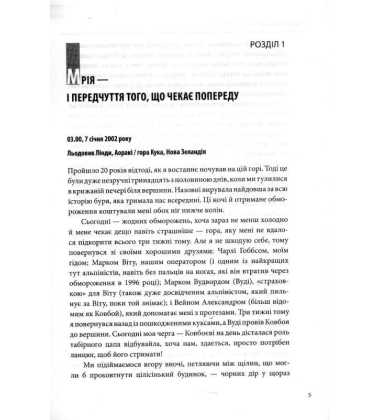 Без ніг на Еверест