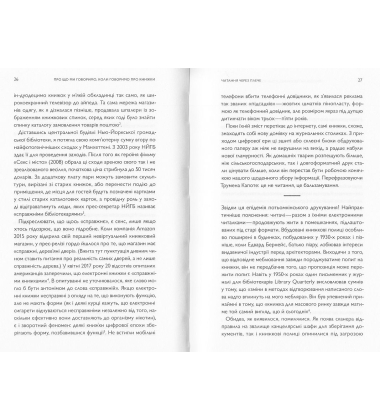 Про що ми говоримо, коли говоримо про книжки