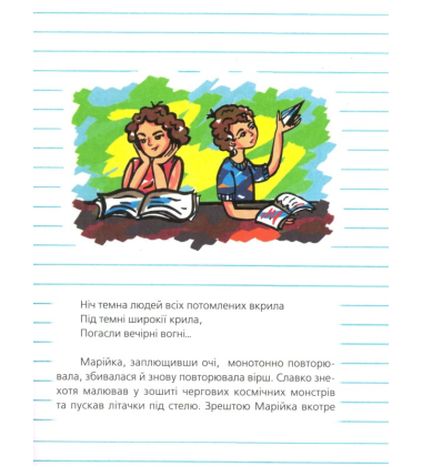 Леся Українка і Я