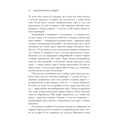 Над зозулиним гніздом