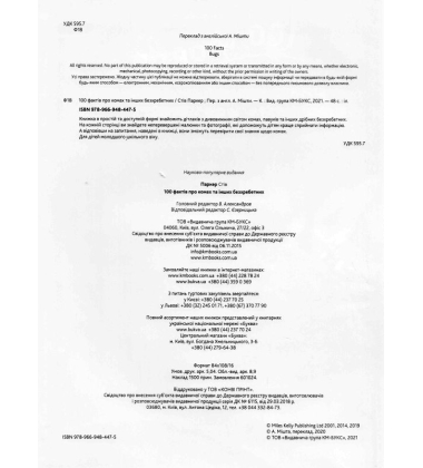 100 фактів про комах та інших безхребетних