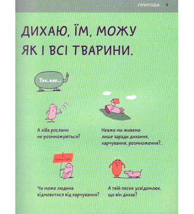 Хто я?