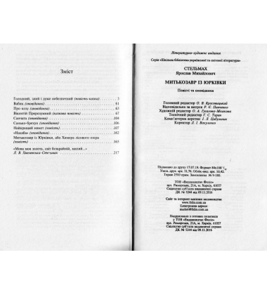 Митькозавр із Юрківки