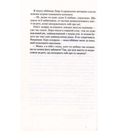 Змарновані мрії