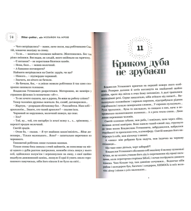 Яйце-райце, або Мільйон на мрію