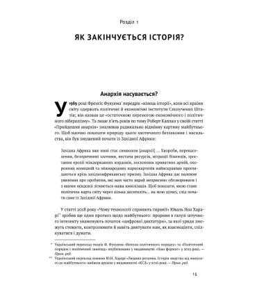Вузький коридор. Держави, суспільства і доля свободи