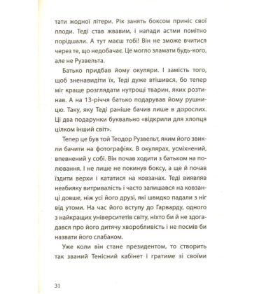 Про Евариста Галуа, Теодора Рузвельта, Енді Воргола, Михайла Дзиндру, Маргарет Тетчер