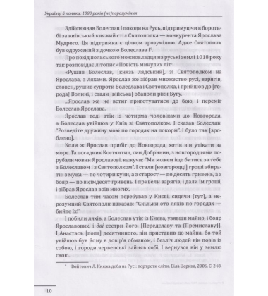 Українці і поляки: 1000 років (не)порозуміння