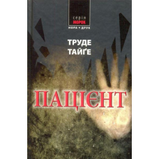 Пацієнт