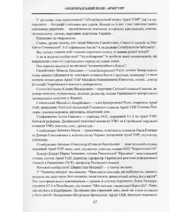 Подєбрадський полк армії УНР Том 3
