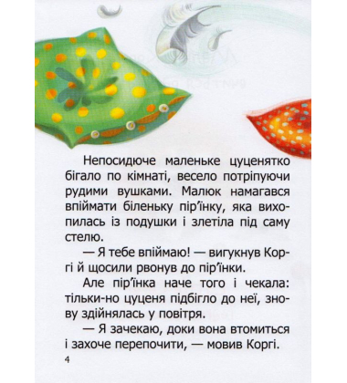 Малюк Коргі вчиться рахувати