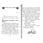Капосна книжка Маленького Вовчика