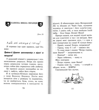 Капосна книжка Маленького Вовчика