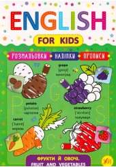 Фрукти й овочі. Fruit and Vegetables