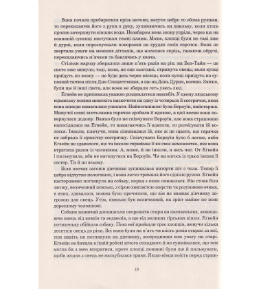 Колесо Часу. Книга 1. Око Світу