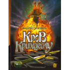 Кров Крихдему