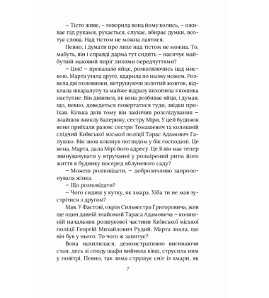 Справа мертвого авіатора