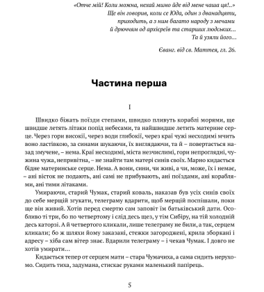Сад Гетсиманький. Тигролови