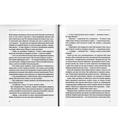 Пасткологія 7 хитрощів для досягнення успіхів у житті