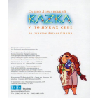 KAZKA. В пошуках себе